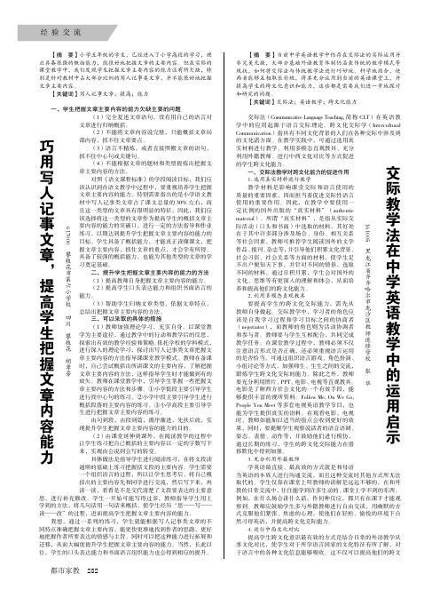 交际教学法在中学英语教学中的运用启示