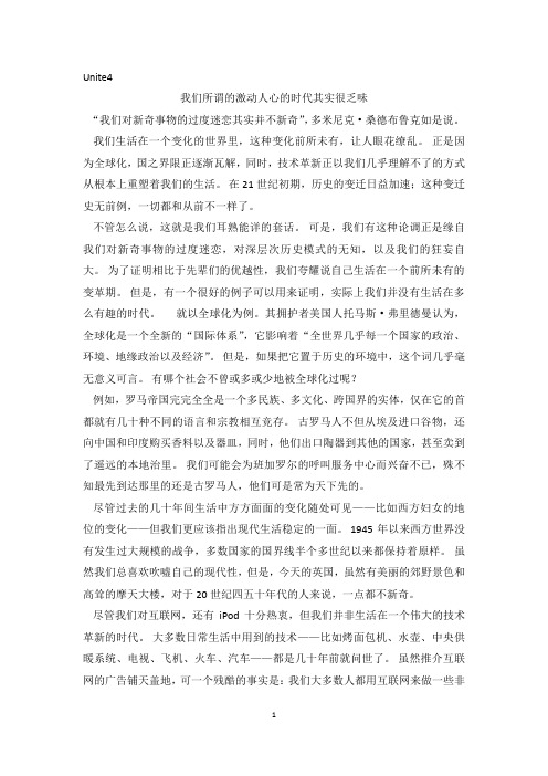 新标准大学英语综合教程3课文翻译和课后句子翻译unite4