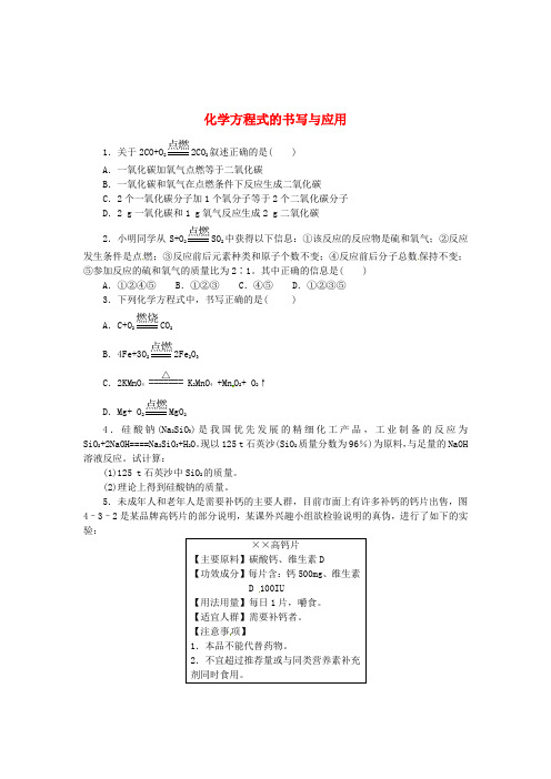最新 【沪教版】九年级化学：4.3《化学方程式的书写与应用》同步练习(含答案)