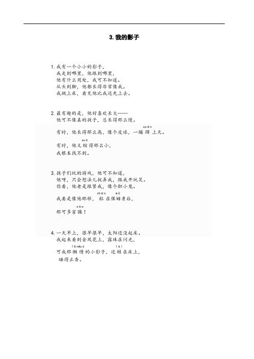 部编版小学语文二年级下册 语文园地四 拓展阅读 《我的影子》-素材
