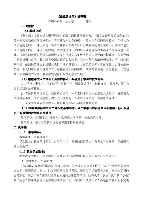 出色的教师课郭娟 Microsoft Word 文档