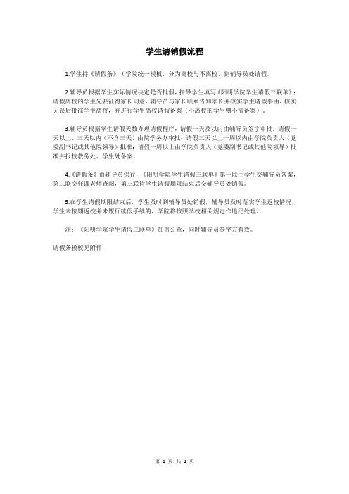贵州大学阳明学院学生请销假流程(附请假模板)