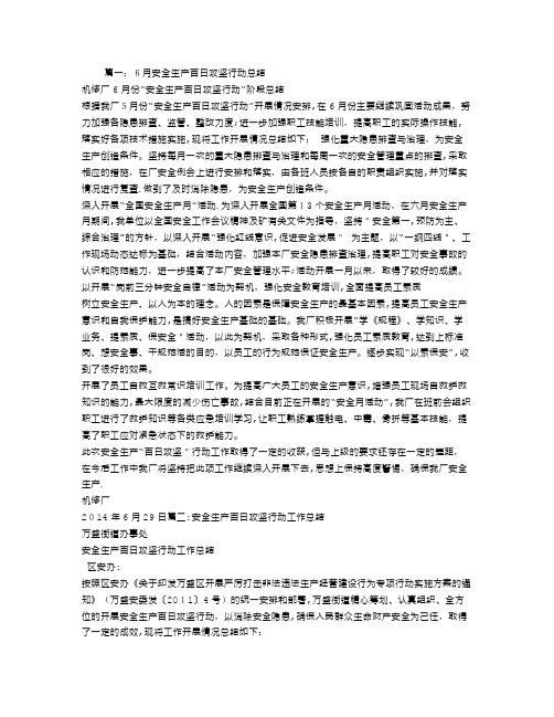 安全生产百日攻坚行动工作总结