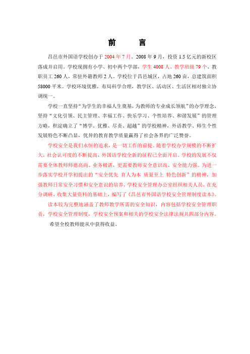 安全教育读本前言