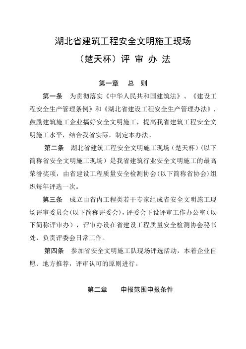 安全楚天杯评审办法