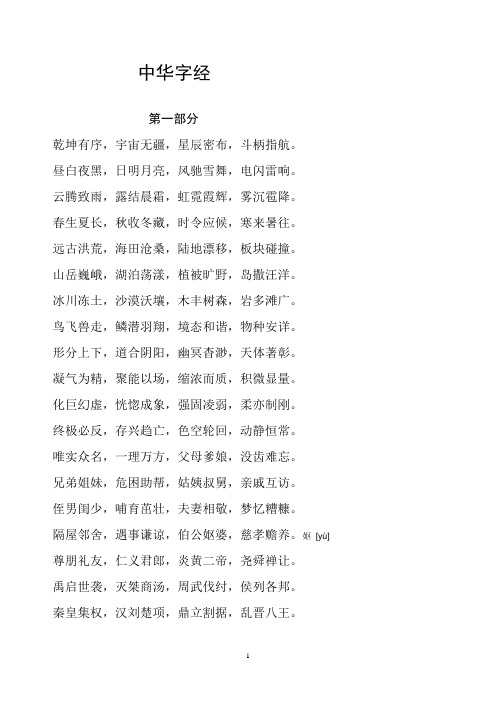 中华字经新版