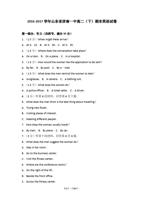 2016-2017学年山东省济南一中高二(下)期末英语试卷
