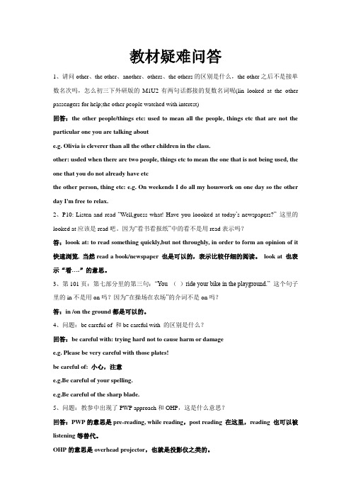 外研版英语教材疑难问答