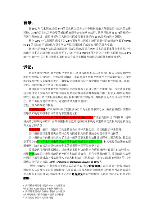 美国医疗纠纷解决途径