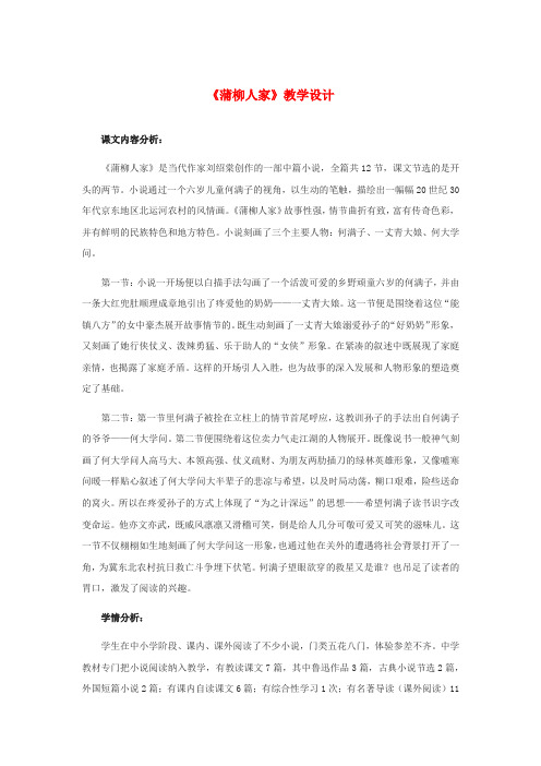 九年级语文下册第二单元8《蒲柳人家》教学设计新人教版