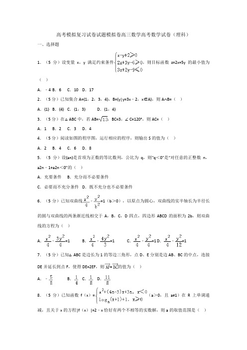 高考模拟复习试卷试题模拟卷高三数学高考数学试卷理科001