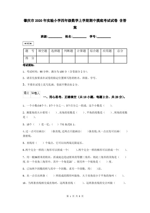 肇庆市2020年实验小学四年级数学上学期期中摸底考试试卷 含答案