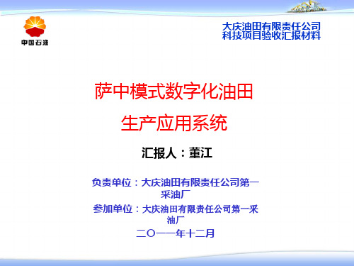 项目验收汇报PPT模板