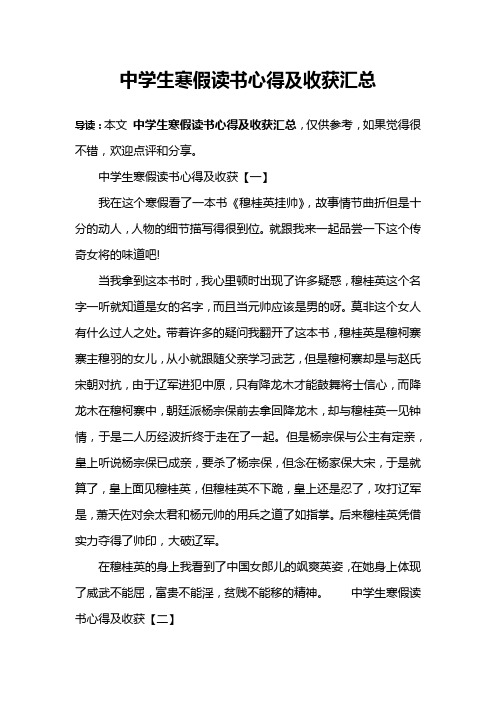 中学生寒假读书心得及收获汇总