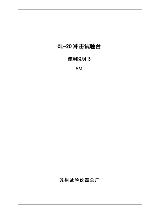 CL-20  说明书(标准)解读