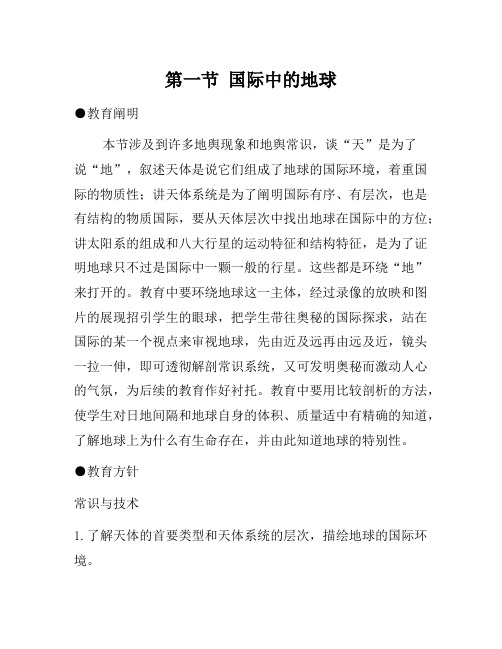 人教版地理必修1课件 - 《宇宙中的地球》教案1