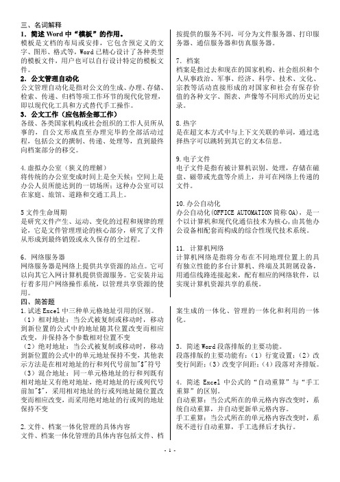 文档一体化简答题缩印
