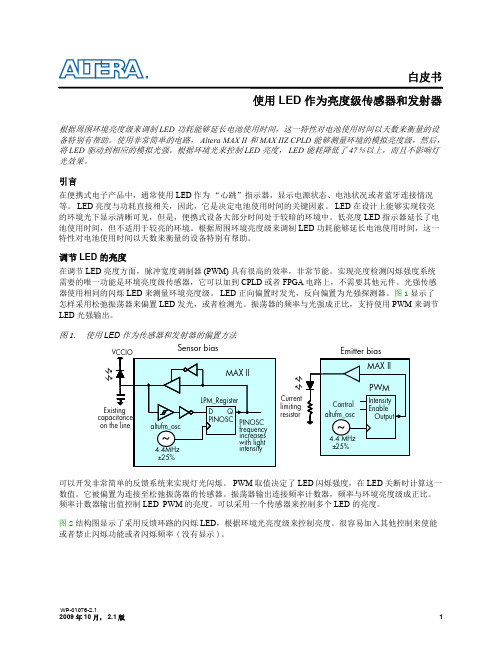 白皮书 使用 LED 作为亮度级传感器和发射器