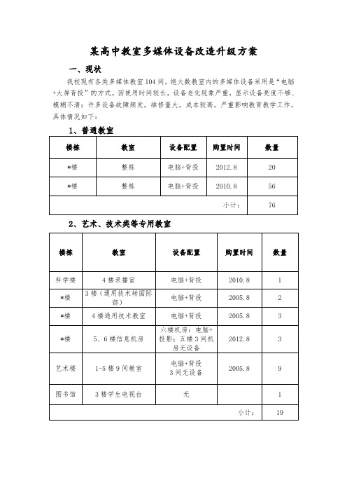 教室多媒体设备改造升级方案