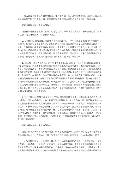 观看电视剧人民的名义心得体会五篇汇总