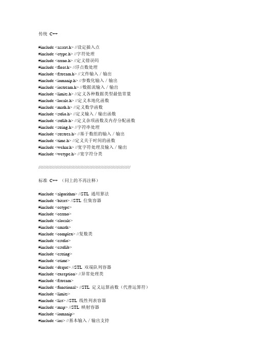 C语言头文件大全