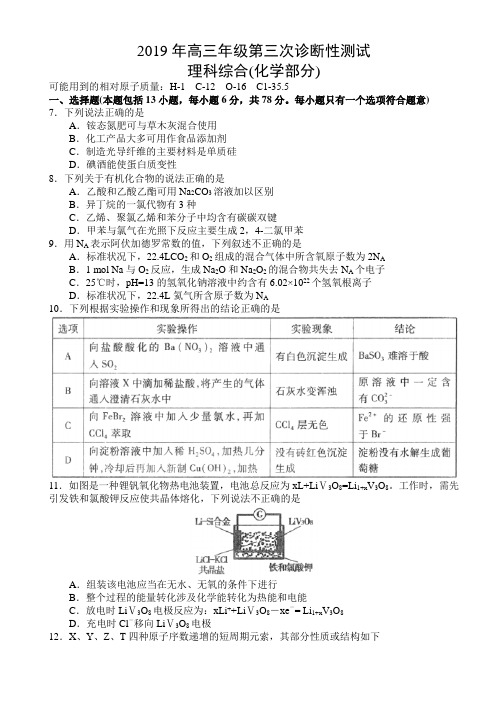 新疆2019届高三第三次诊断性测试理科综合试题(化学部分)