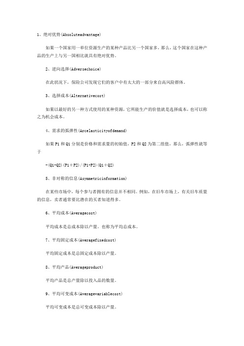经济学原理名词解释