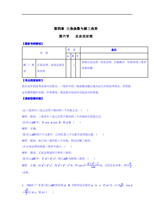 推荐下载 2018年高考数学一轮复习讲练测江苏版专题4-6 正余弦定理讲 含解析