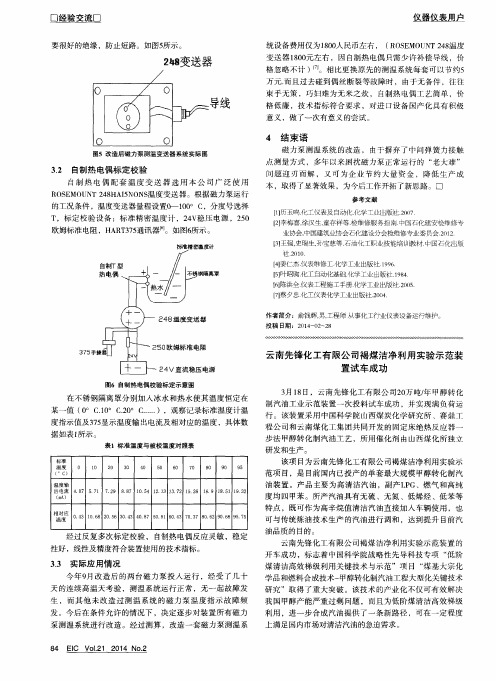 云南先锋化工有限公司褐煤洁净利用实验示范装置试车成功