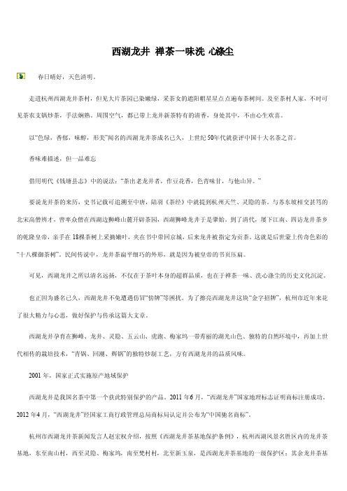 西湖龙井禅茶一味洗心涤尘