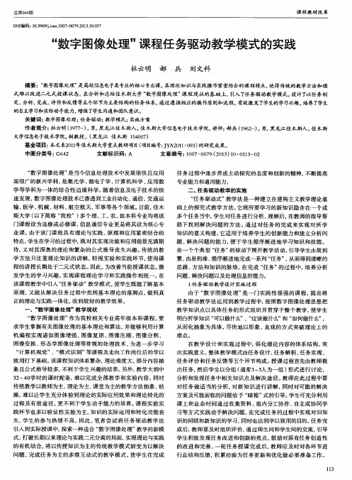 “数字图像处理”课程任务驱动教学模式的实践