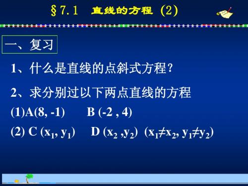 152940_直线的方程(2)——两点式、截距式_滕宏银