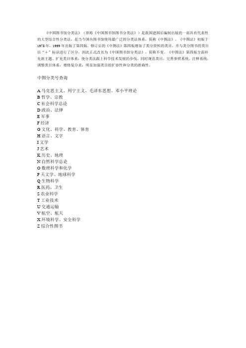 中国图书馆分类法