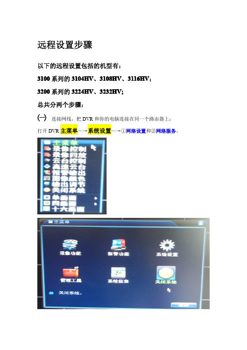 3100系列,3200系列自带域名远程设置步骤2