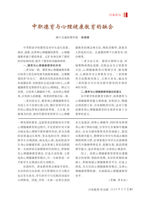 中职德育与心理健康教育的融合