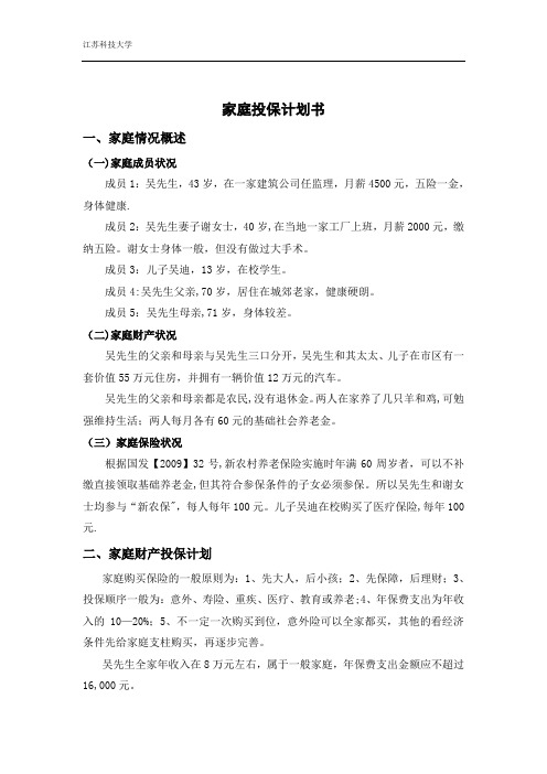 家庭投保计划书
