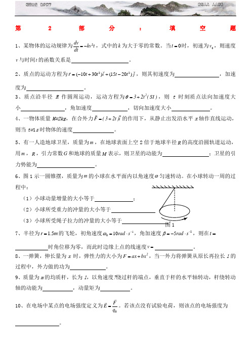 大学物理填空题