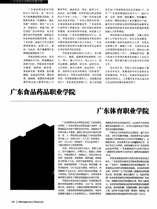 广东食品药品职业学院