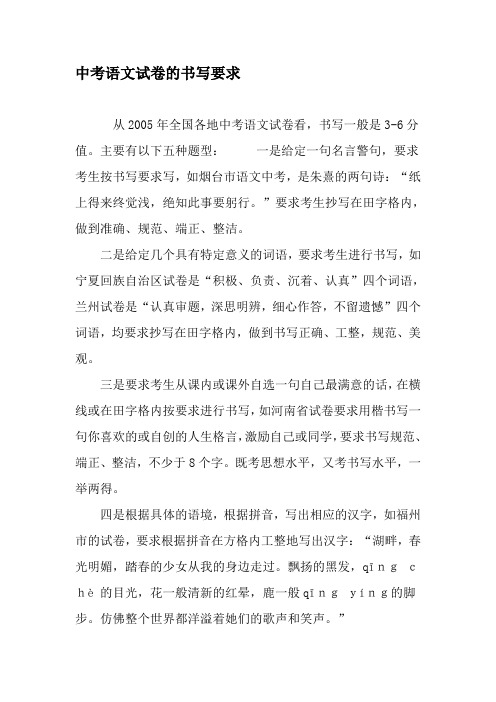中考语文试卷的书写要求-精品文档