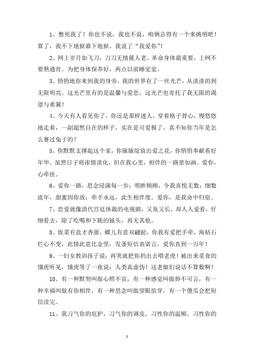 精选情侣笑话短信