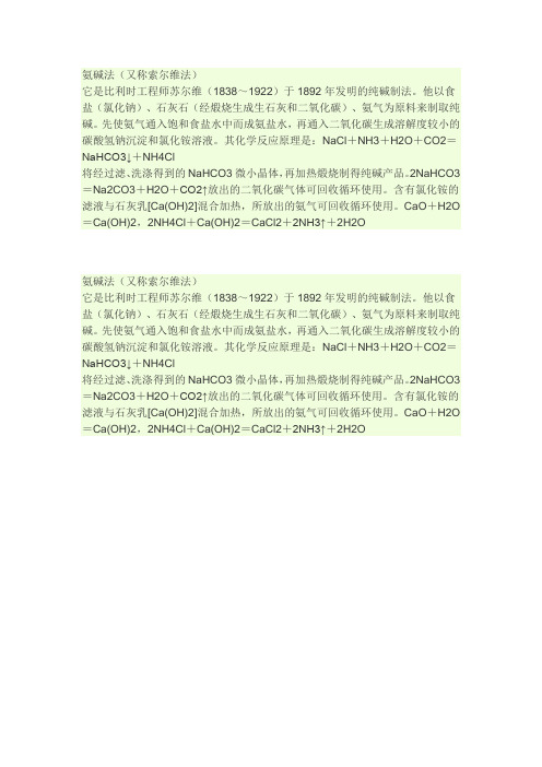氨碱法