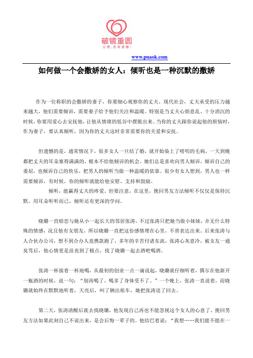 如何做一个会撒娇的女人：倾听也是一种沉默的撒娇