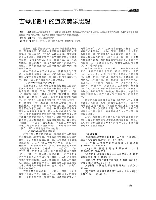 古琴形制中的道家美学思想