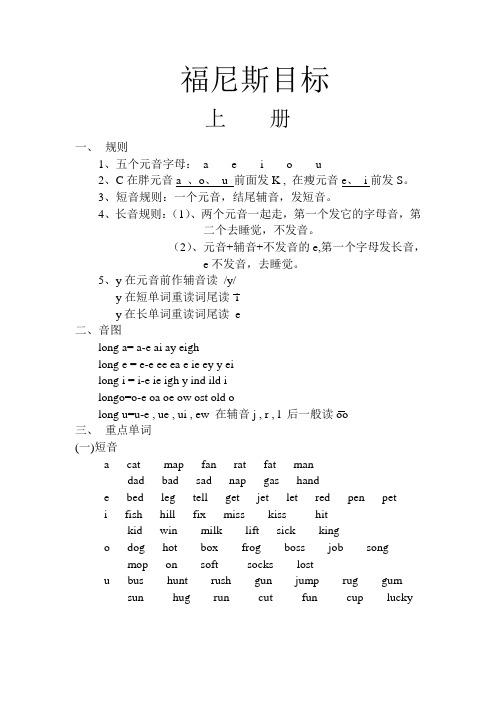 福尼斯教学目标