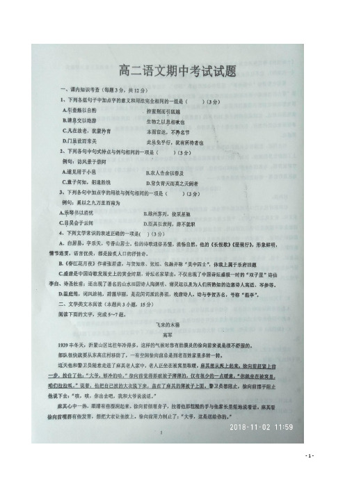 2018-2019学年河北省临漳县第一中学高二上学期期中考试语文试题 扫描版