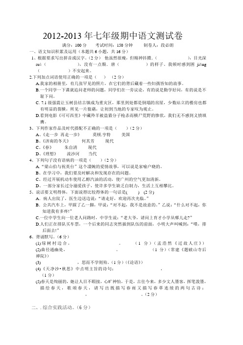 2012-2013年七年级期中语文试卷