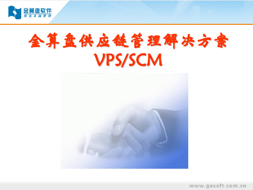 供应链管理演讲版精品文档