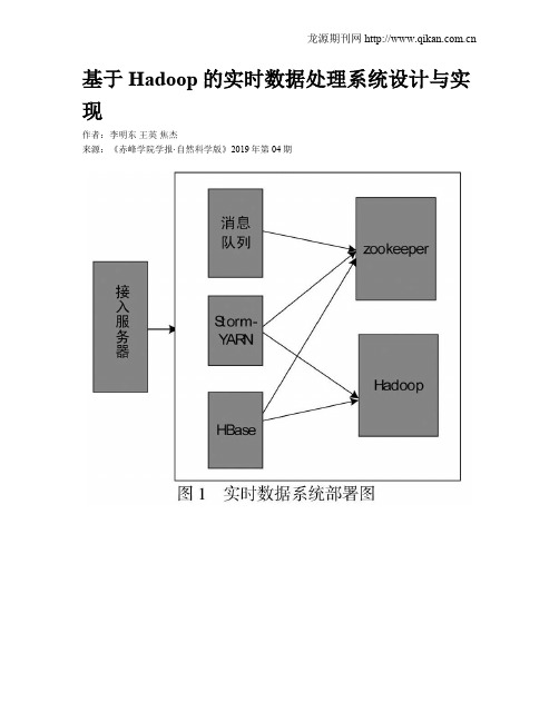 基于Hadoop的实时数据处理系统设计与实现