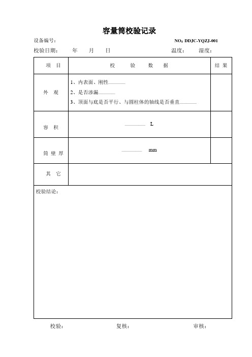 自校规程 - 空白