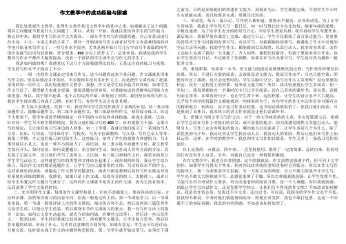 作文教学中的成功经验与困惑